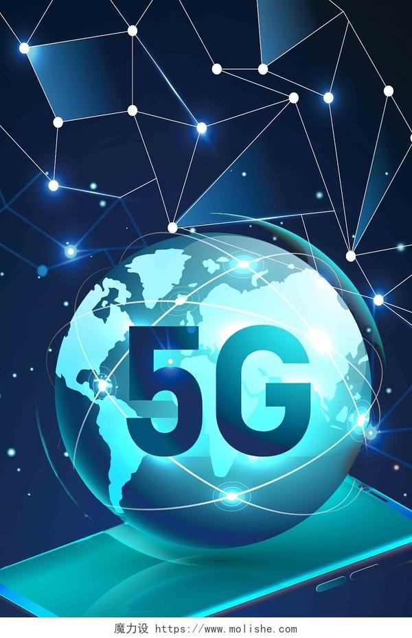 深蓝色科技风智能5G科技时代地球海报背景5G科技背景